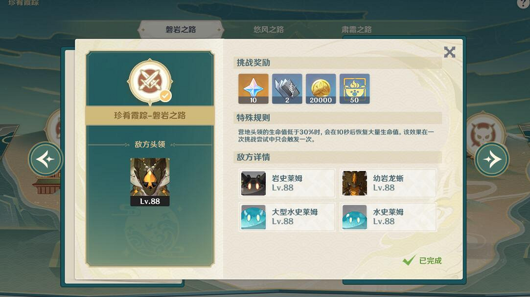 《原神》韶光撫月珍肴霞蹤挑戰技巧 韶光撫月珍肴霞蹤怎麽過? 《原神》韶光撫月珍肴霞蹤挑戰技巧 韶光撫月珍肴霞蹤怎麽過?