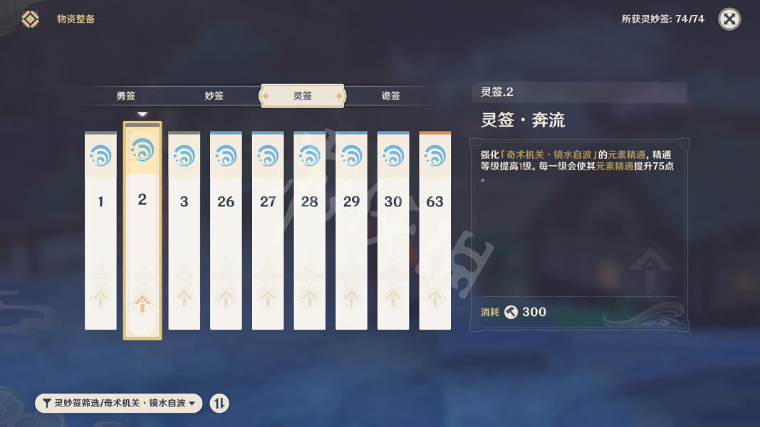 《原神》2.0機關棋譚第十關怎麽過？稻妻機關棋譚第十關純水玩法介紹