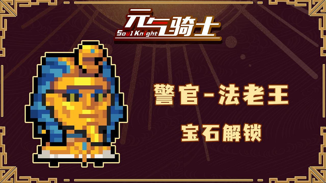 《元氣騎士》2022春節版本預告第三彈 璀璨文明系列皮膚登場 《元氣騎士》2022春節版本預告第三彈 璀璨文明系列皮膚登場