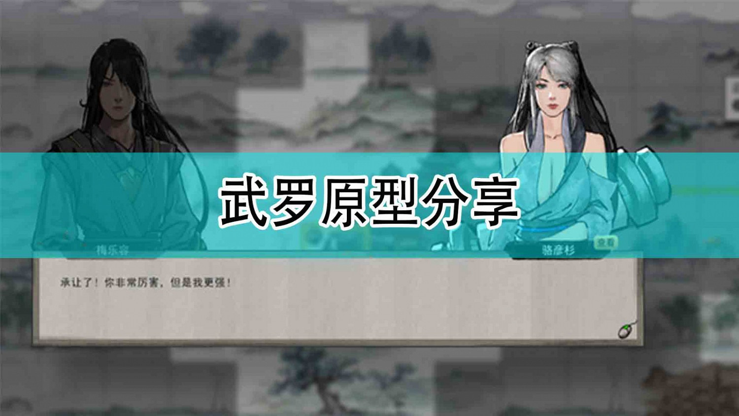 《鬼谷八荒》武羅原型分享 《鬼谷八荒》武羅原型分享