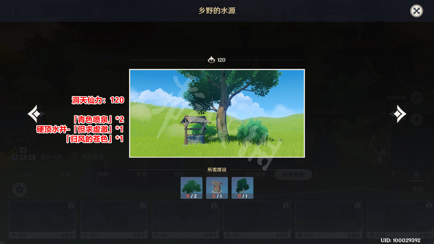 《原神》塵歌壺室外套裝怎麽弄?塵歌壺室外套裝組成材料一覽 《原神》塵歌壺室外套裝怎麽弄?塵歌壺室外套裝組成材料一覽