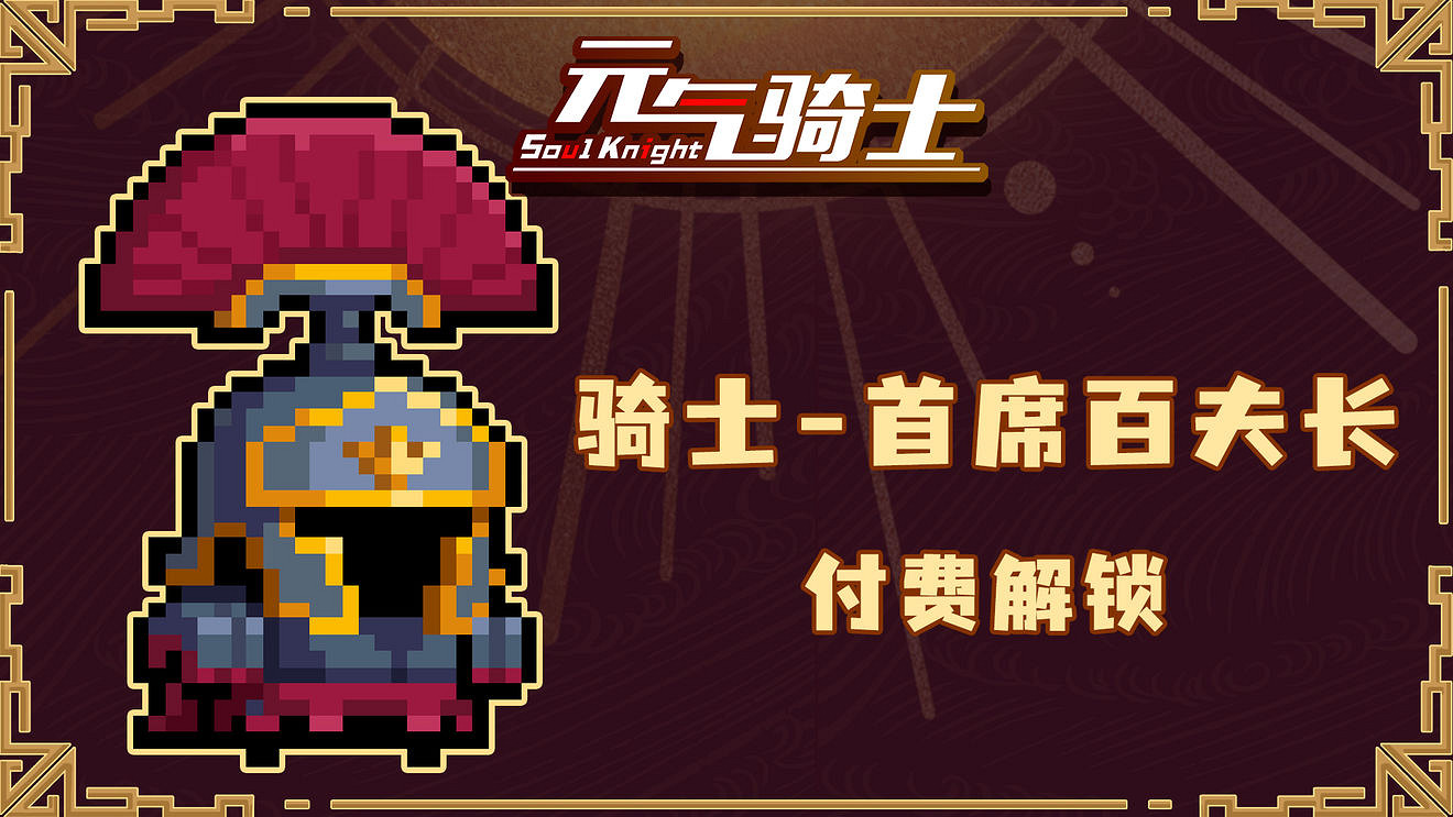 《元氣騎士》2022春節版本預告第三彈 璀璨文明系列皮膚登場 《元氣騎士》2022春節版本預告第三彈 璀璨文明系列皮膚登場