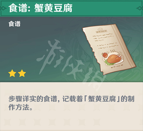 《原神》1.5新增食譜有什麽?1.5新增食譜獲得方法介紹 《原神》1.5新增食譜有什麽?1.5新增食譜獲得方法介紹