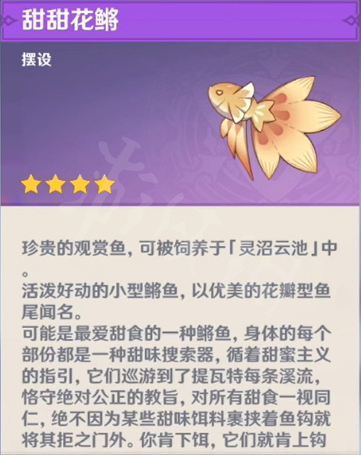 《原神》特殊魚種有哪些？全特殊魚種一覽