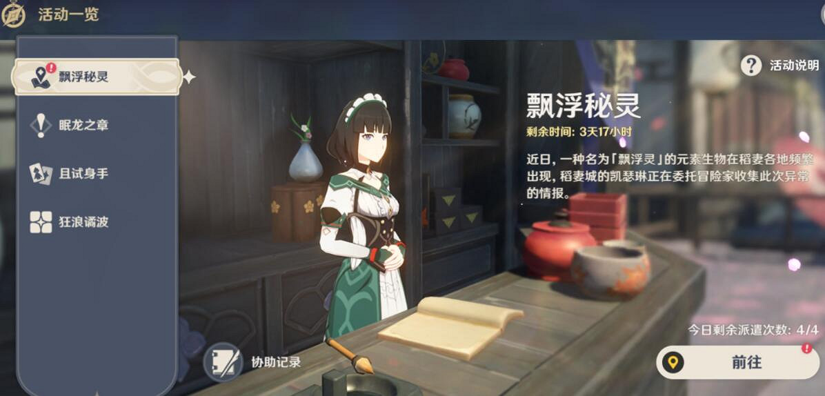 《原神》漂浮秘靈活動電燈台在哪?漂浮秘靈活動第四天要點 《原神》漂浮秘靈活動電燈台在哪?漂浮秘靈活動第四天要點