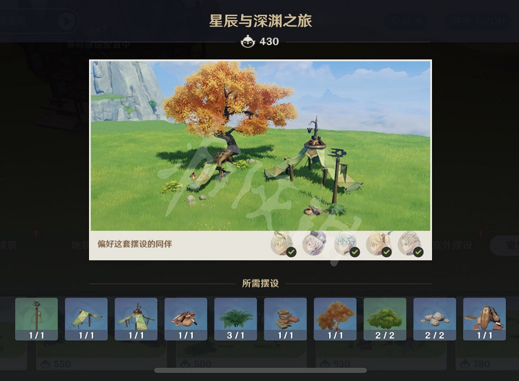 《原神》家園好感套裝有哪些?1.6家園好感套裝一覽 《原神》家園好感套裝有哪些?1.6家園好感套裝一覽