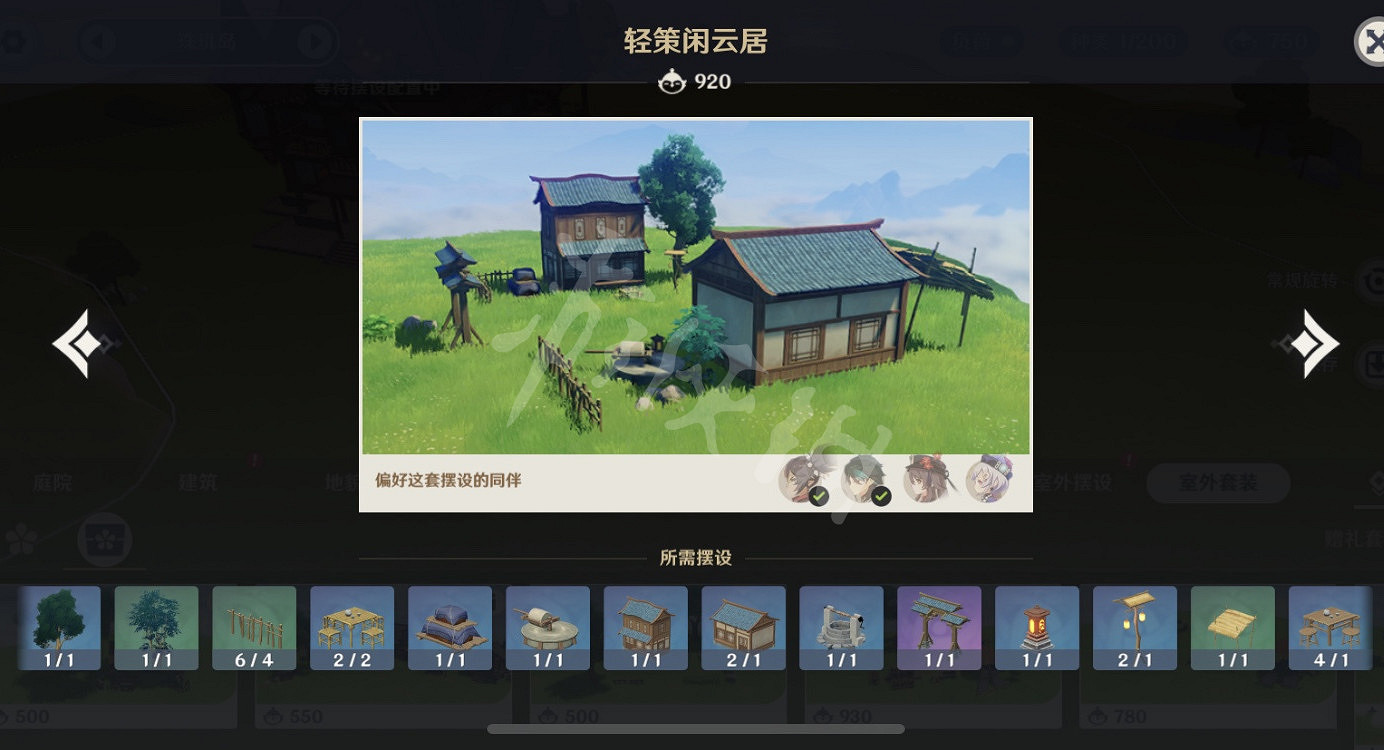 《原神》家園好感套裝有哪些?1.6家園好感套裝一覽 《原神》家園好感套裝有哪些?1.6家園好感套裝一覽