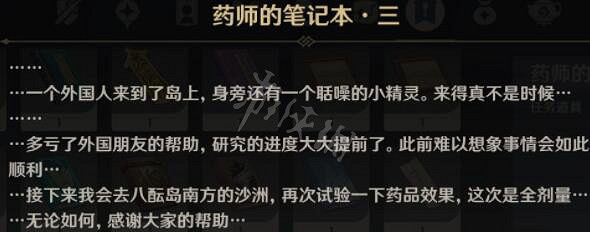 《原神》遊醫的奧德賽筆記在哪裡？遊醫的奧德賽寶箱及筆記位置
