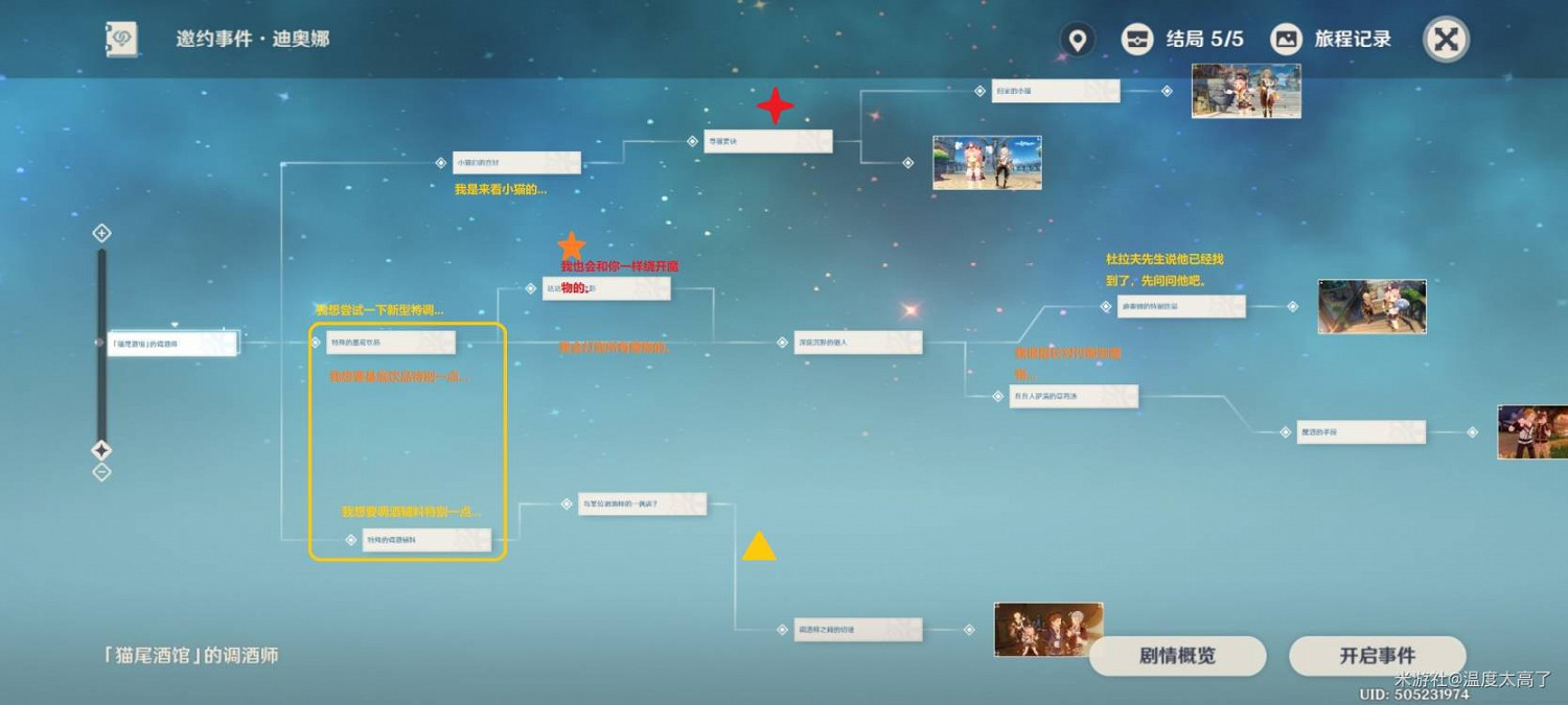 《原神》貓與特調酒任務怎麽做？貓與特調酒任務玩法技巧
