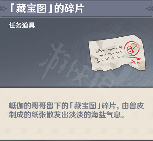 《原神》藏寶圖如何獲得?幽靈任務藏寶圖流程分享 《原神》藏寶圖如何獲得?幽靈任務藏寶圖流程分享