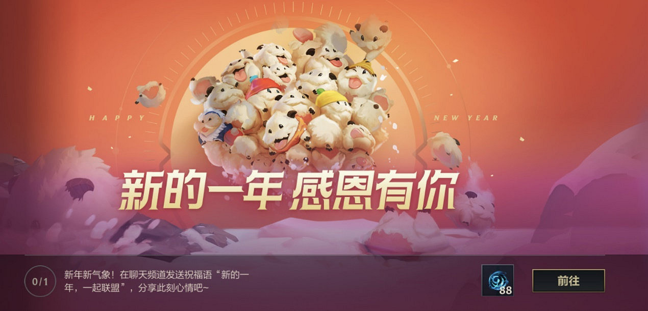 《英雄聯盟手遊》跨年福利有什麽 跨年活動福利一覽