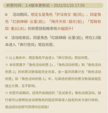 《原神》2.4版本活動時間預覽 2.4版本有什麽活動? 《原神》2.4版本活動時間預覽 2.4版本有什麽活動?