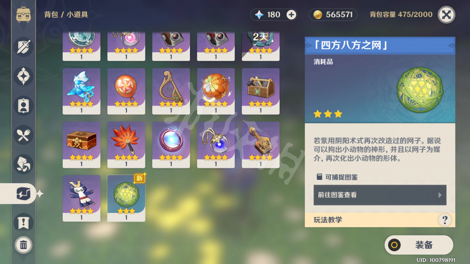 《原神》四方八方之網在哪買?四方八方之網購買位置一覽 《原神》四方八方之網在哪買?四方八方之網購買位置一覽