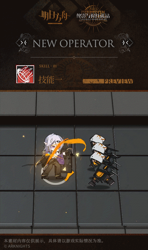 《明日方舟》暮落技能介紹 傀影肉鴿五星幹員暮落圖鑒