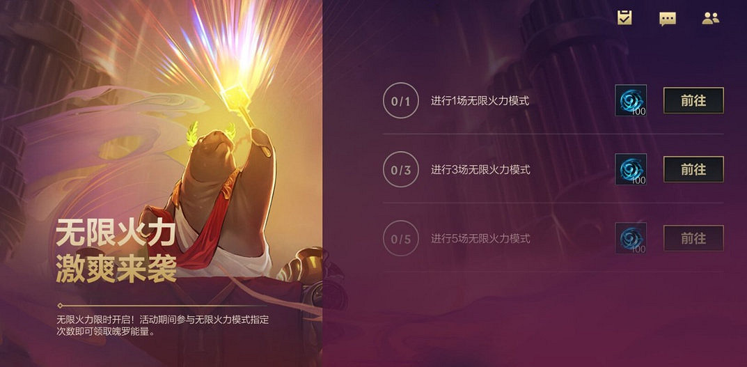 《英雄聯盟手遊》跨年福利有什麽 跨年活動福利一覽