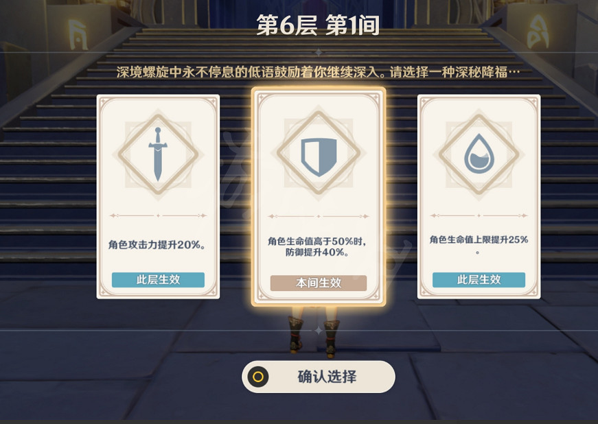 《原神》深淵降福怎麽選？深淵降福選擇指南