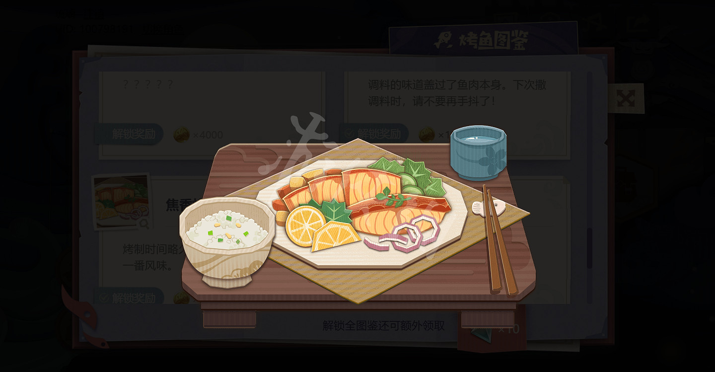 《原神》焦香烤魚怎麽烤？焦香烤魚做法分享