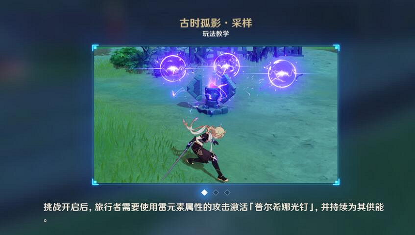 《原神》古時孤影中期怎麽採樣？古時孤影中期採樣玩法介紹