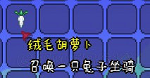 《泰拉瑞亞》部分坐騎圖文介紹