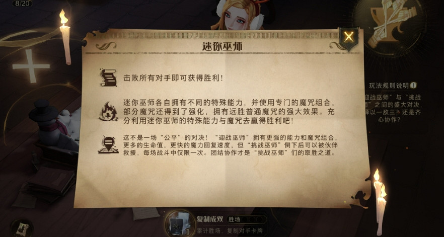 《哈利波特》迷你巫師是什麽 迷你巫師玩法攻略 《哈利波特》迷你巫師是什麽 迷你巫師玩法攻略