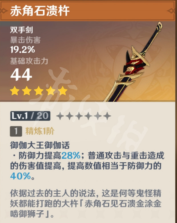 《原神》荒瀧一鬥怎麽培養？荒瀧一鬥武器聖遺物推薦