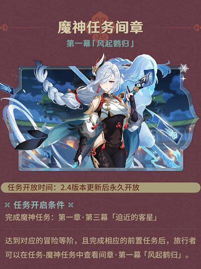 《原神》2.4版本活動時間預覽 2.4版本有什麽活動? 《原神》2.4版本活動時間預覽 2.4版本有什麽活動?