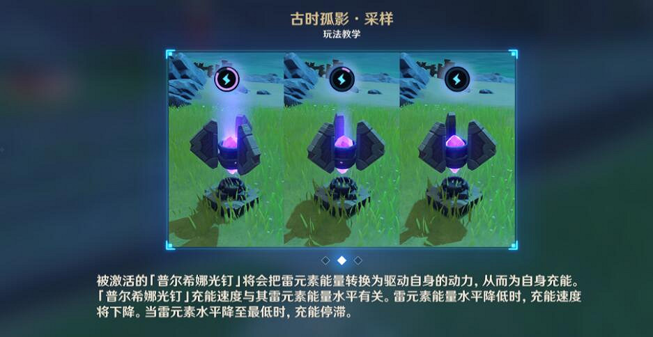 《原神》古時孤影中期怎麽採樣？古時孤影中期採樣玩法介紹