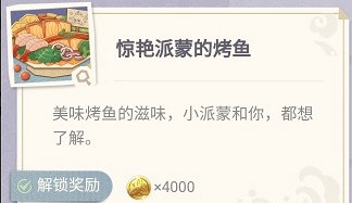 《原神》烤魚圖鑒去哪查？烤魚圖鑒大全