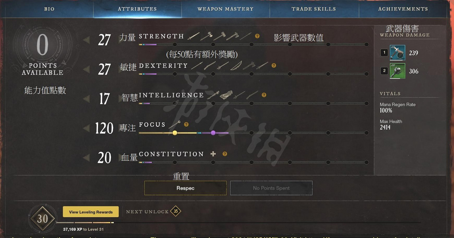 《新世界》New World武器怎麽搭配？武器搭配心得分享