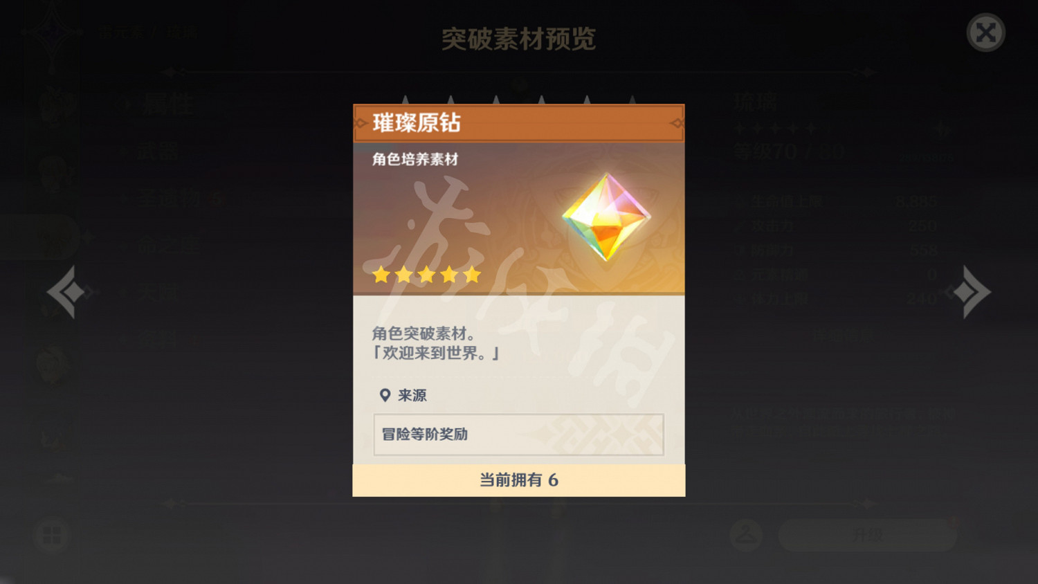 《原神》璀璨原鑽有什麽用?璀璨原鑽功能介紹 《原神》璀璨原鑽有什麽用?璀璨原鑽功能介紹