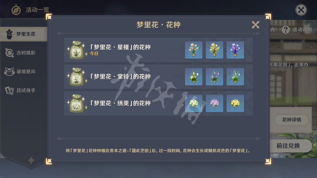 《原神》夢裡生花怎麽種花？夢裡生花活動第一天玩法分享