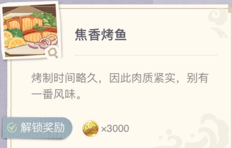 《原神》烤魚圖鑒去哪查？烤魚圖鑒大全