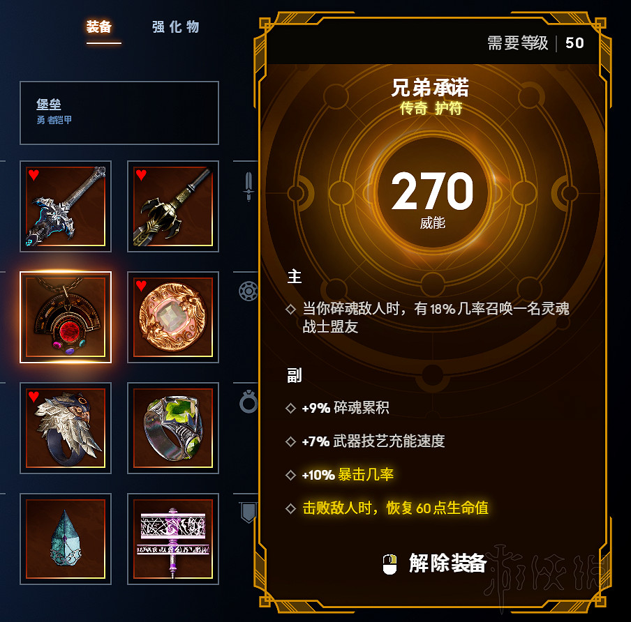 《眾神隕落》裝備怎麽配置?裝備及強化物配置心得 《眾神隕落》裝備怎麽配置?裝備及強化物配置心得