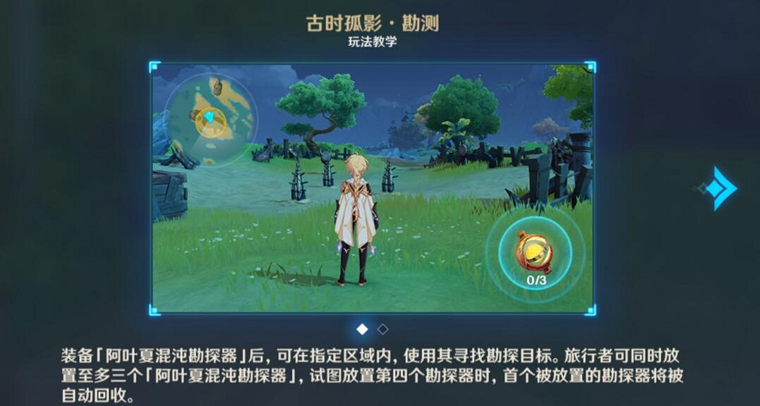 《原神》古時孤影前期寶箱元件全收集攻略 古時孤影前期怎麽玩？
