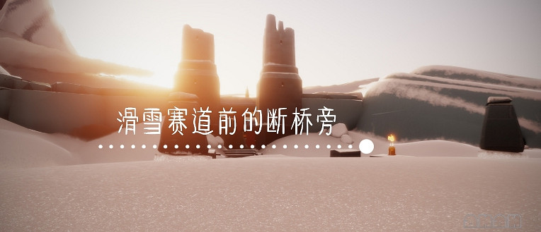 《光遇》12.31季節蠟燭位置 2021年12月31日季節蠟燭在哪 《光遇》12.31季節蠟燭位置 2021年12月31日季節蠟燭在哪