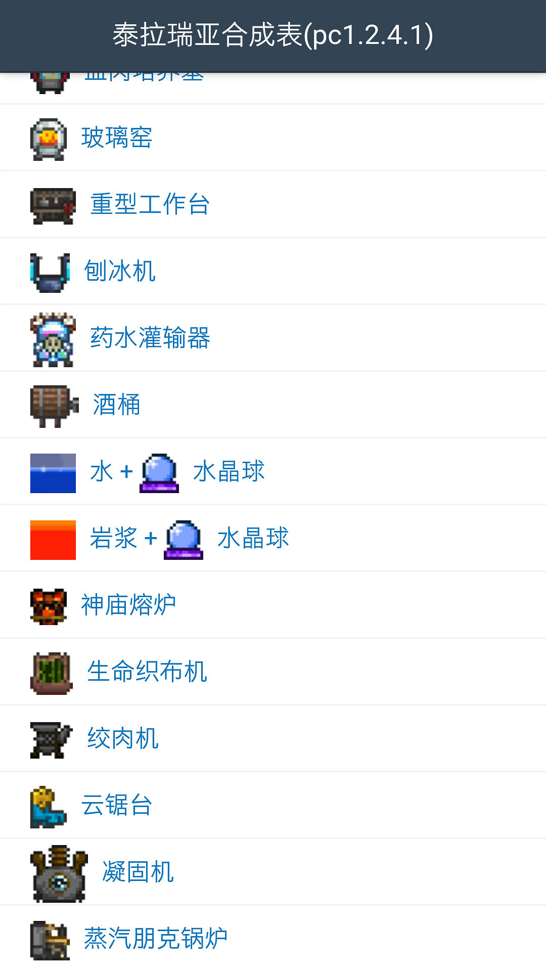 《泰拉瑞亞》全工作台圖文大全