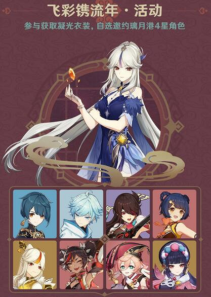 《原神》2.4版本活動時間預覽 2.4版本有什麽活動? 《原神》2.4版本活動時間預覽 2.4版本有什麽活動?