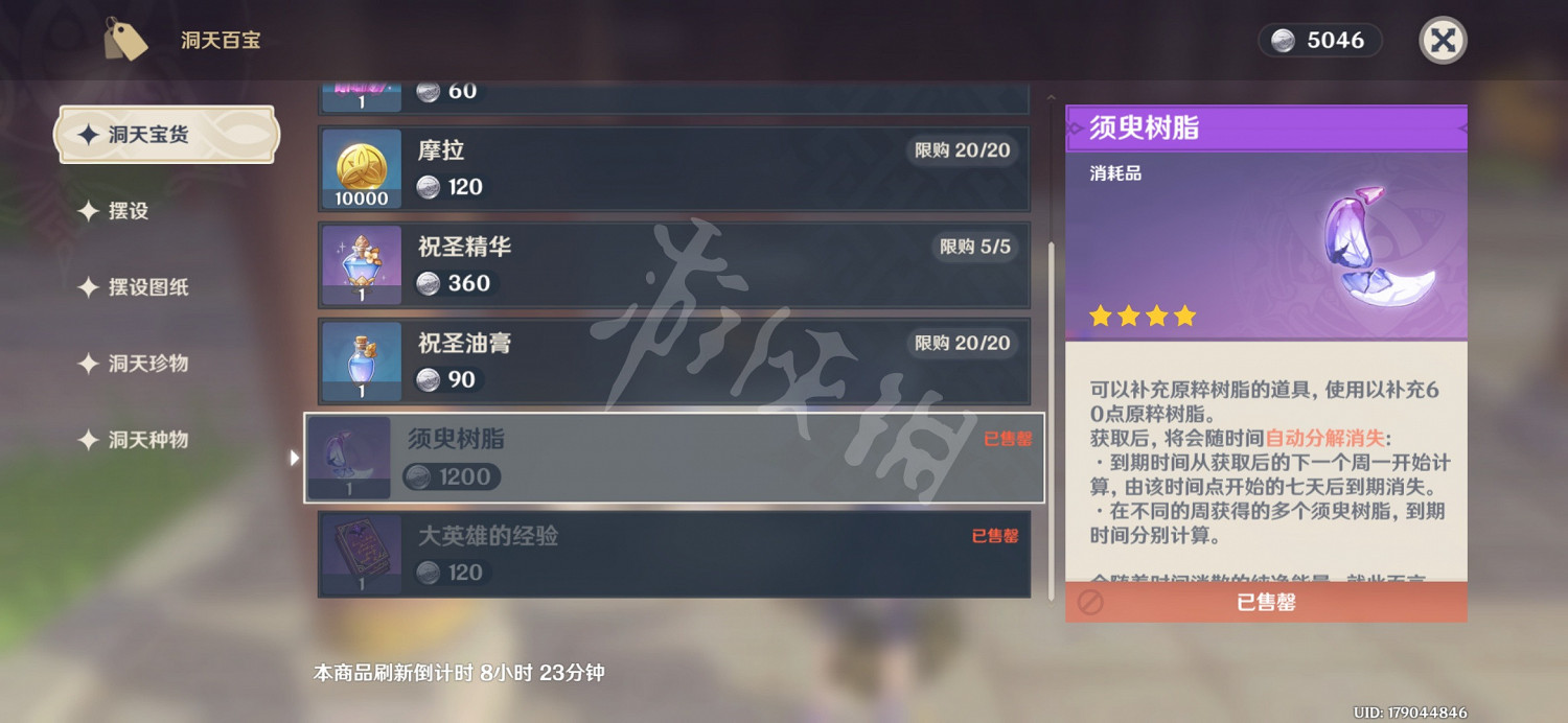 《原神》樹脂獲取方法介紹 樹脂怎麽獲得？