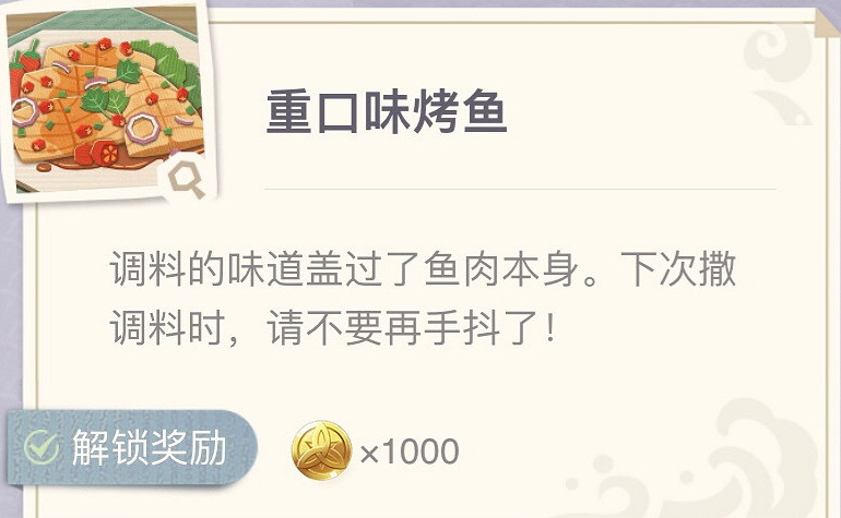 《原神》烤魚圖鑒去哪查？烤魚圖鑒大全