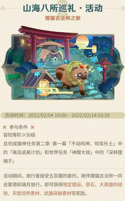 《原神》2.4版本活動時間預覽 2.4版本有什麽活動? 《原神》2.4版本活動時間預覽 2.4版本有什麽活動?