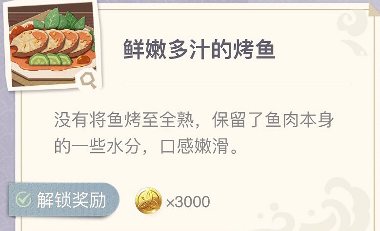 《原神》烤魚圖鑒去哪查？烤魚圖鑒大全