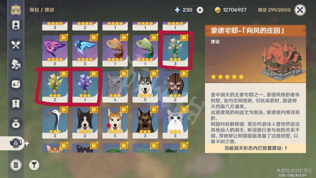 《原神》夢裡生花怎麽種花？夢裡生花活動第一天玩法分享