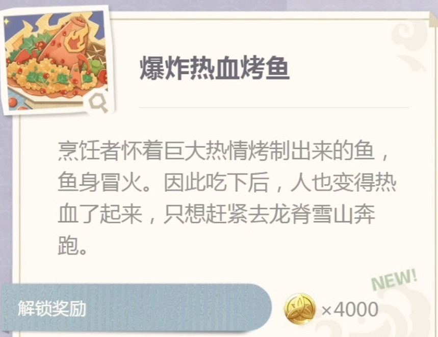 《原神》烤魚圖鑒去哪查？烤魚圖鑒大全