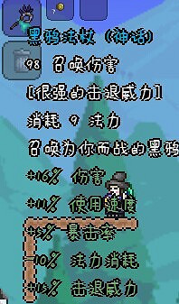 《泰拉瑞亞》召喚師詳細圖文指南