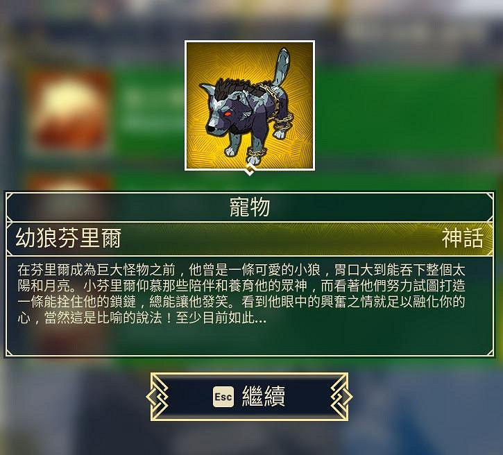 《米德加德部落》寵物怎麽獲得？狼王芬裡爾寵物獲得方法分享