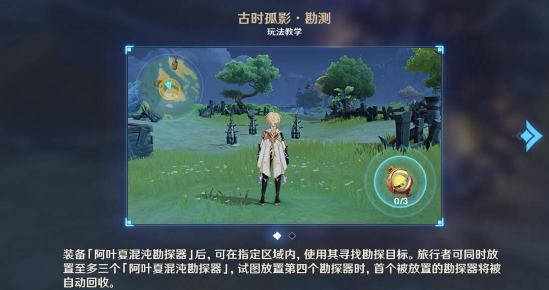 《原神》阿葉夏混沌勘測器怎麽用？古時孤影勘測器使用方法