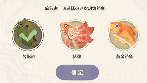 《原神》清淡的烤魚怎麽烤？清淡的烤魚烤法一覽