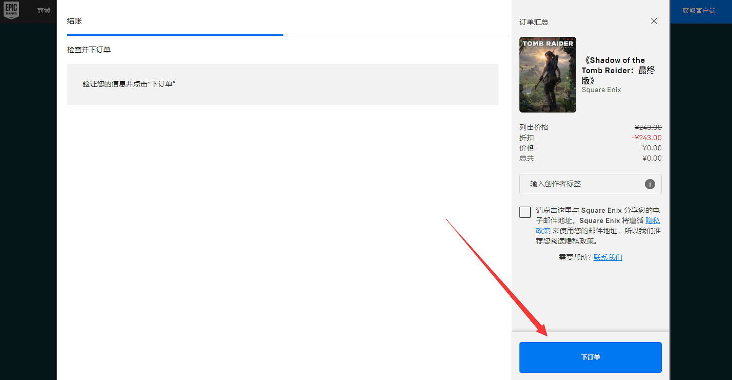 《古墓奇兵暗影》最終版免費怎麽領？遊戲免費領取方法介紹