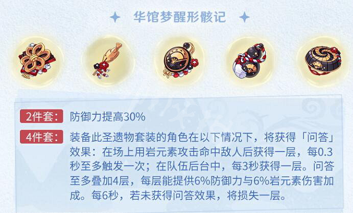 《原神》2.3版本新聖遺物武器介紹 2.3版本新武器有什麽？