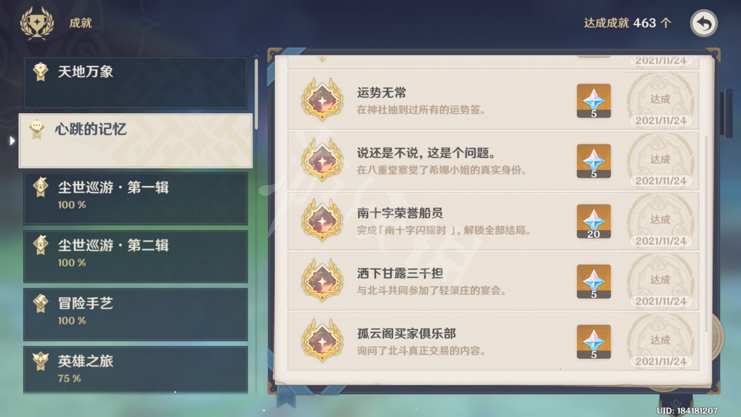 《原神》北斗邀約隱藏成就怎麽玩?北斗邀約隱藏成就玩法分享 《原神》北斗邀約隱藏成就怎麽玩?北斗邀約隱藏成就玩法分享